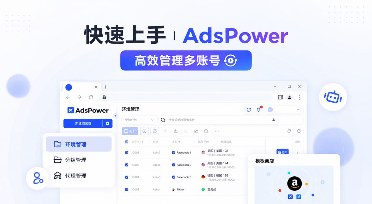 AdsPower 产品介绍视频封面